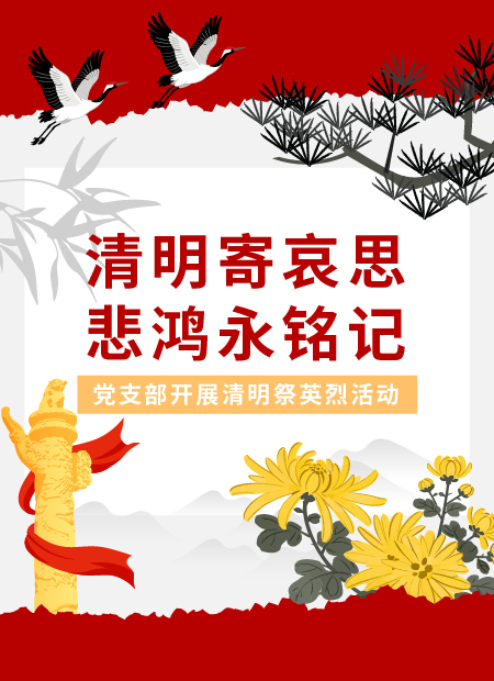 清明祭扫公众号模板预览图
